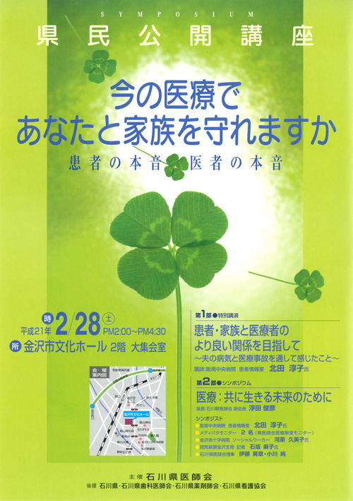県民公開講座